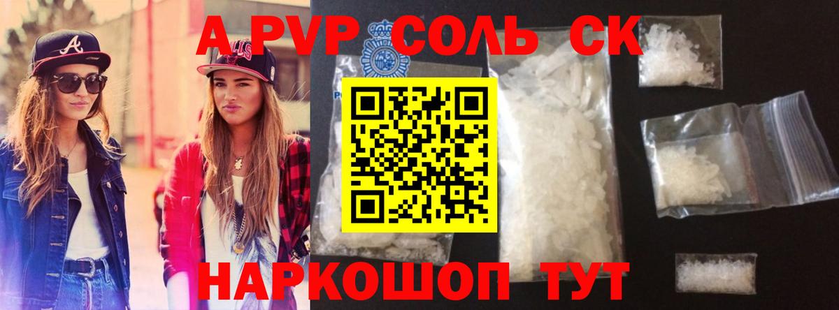 Альфа ПВП мука Архангельск
