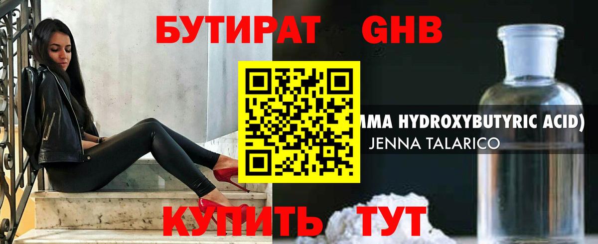 Архангельск  Бутират  Вход с VPN  БУТИРАТ 99% 