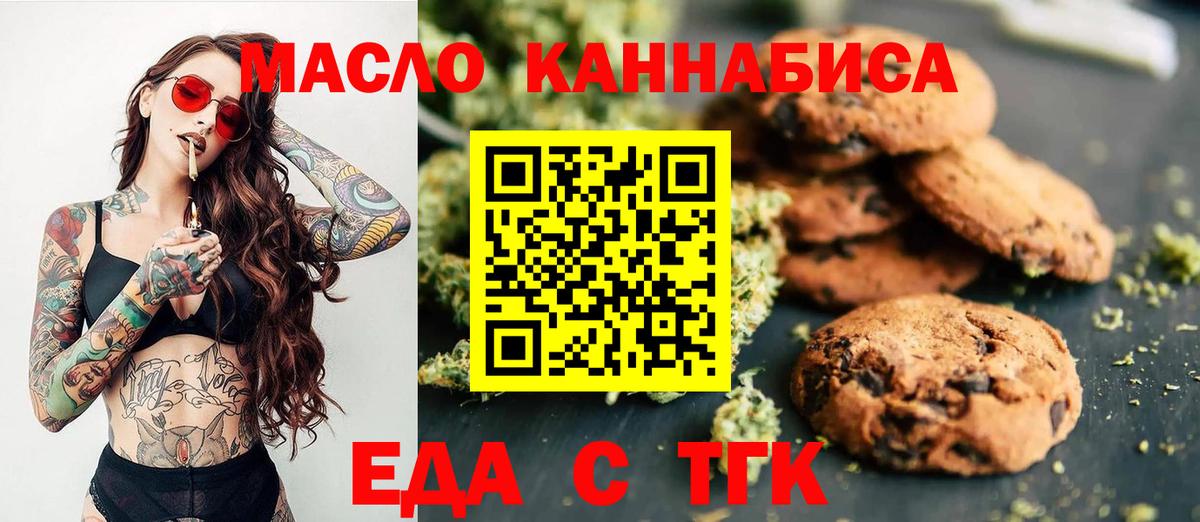 Еда ТГК конопля  Вход с VPN  Архангельск 