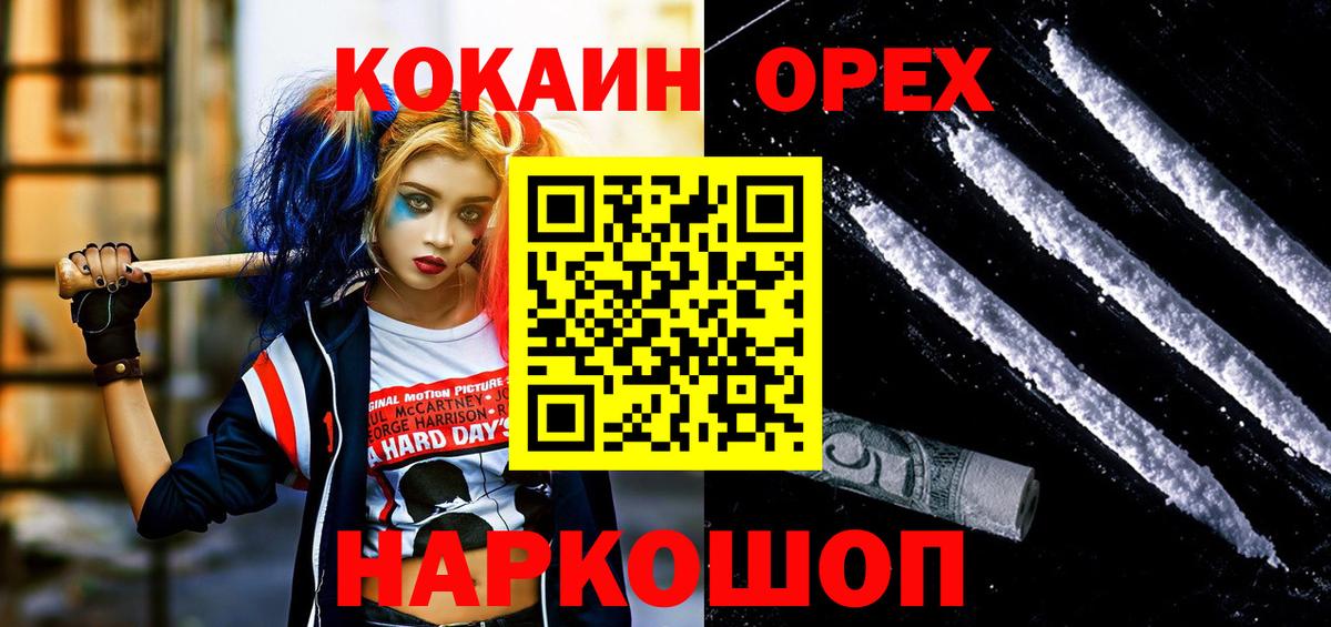 Архангельск  КОКАИН  Вход с VPN  Cocaine VHQ 