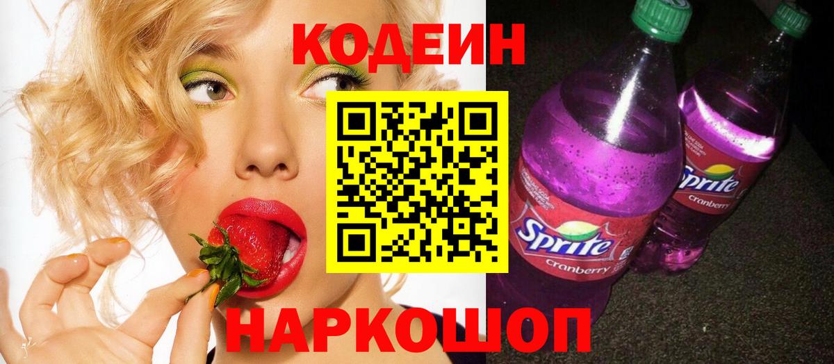 Codein Purple Drank  Вход с VPN  Архангельск 