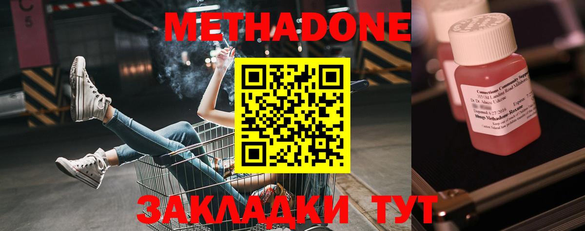 МЕТАДОН methadone  Метадон белоснежный  hydra вход  Вход с VPN  Архангельск 